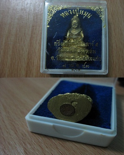 พระกริ่งสัมฤทธิ์ผล เนื้อทองทิพย์ผิวทอง วัดป่าหนองหล่ม หลวงปู่หมุน ฐิตสีโล