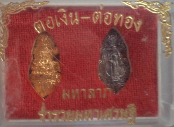 ต่อเงิน-ต่อทอง มหาลาคร่ำรวยมหาเศรษฐี วัดแสมสาร อ.สัตหีบ ชลบุรี