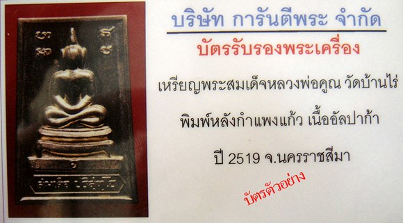 พระสมเด็จ พิมพ์หลังกำแพงแก้ว ปี19 หลวงพ่อคูณ วัดบ้านไร่ เนื้ออัลปาก้า สวยเก่าเก็บอย่างดี ครับ
