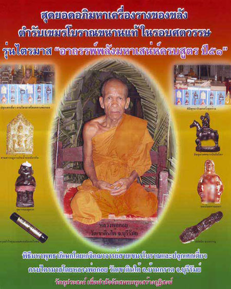 กุมารทองหลวงพ่อกอย วัดเขาดินใต้