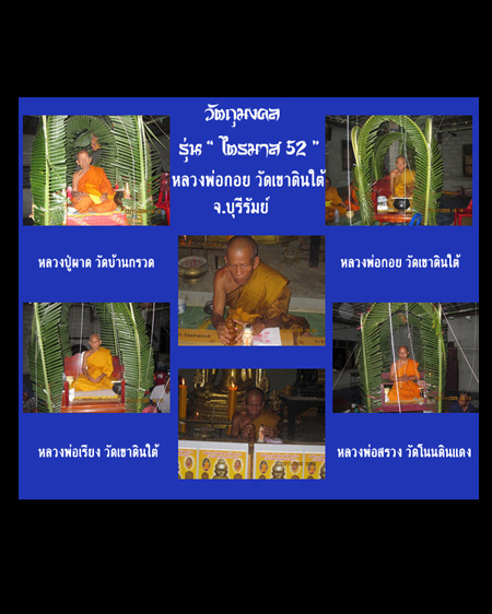 กุมารทองหลวงพ่อกอย วัดเขาดินใต้