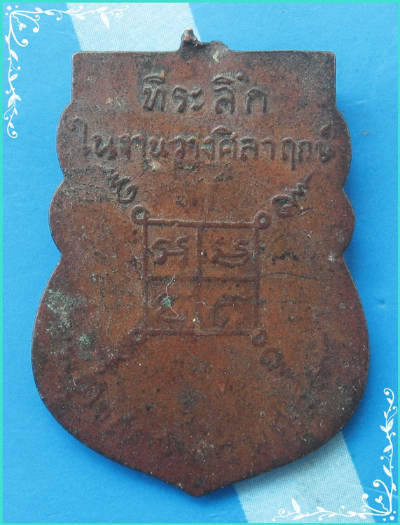 ...แม่กลอง // ลพ.คลี่ วัดประชาโฆษิตาราม เหรียญครึ่งองค์ หลังยันต์ รุ่นวางศิลาฤกษ์ ปี 14 (หูตัด)...