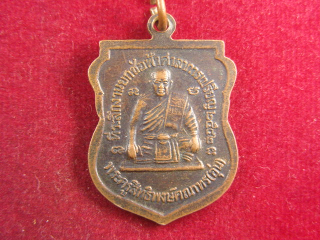 "จ่าสันต์" แดงเคาะเดียว/เหรียญพระครูอุปการโกศล(อุป) หลังพระครูสิทธิพงษ์คณาทร(อุ่น) วัดเทพอุปการาม
