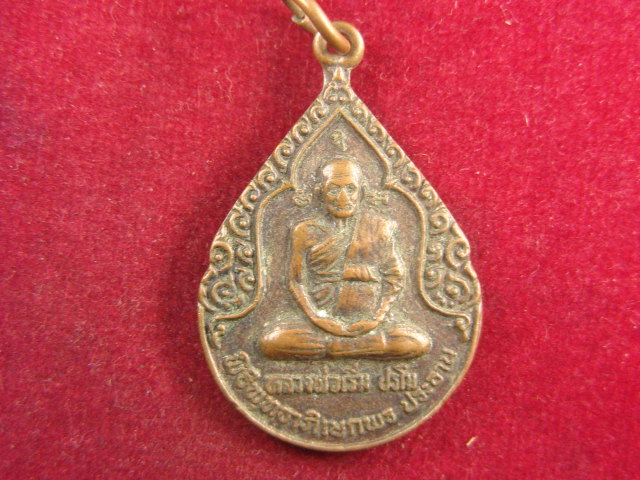 "จ่าสันต์" แดงเคาะเดียว/เหรียญหลวงพ่อเริ่ม หลังหลวงพ่อคร่ำ  วัดหนองคล้า