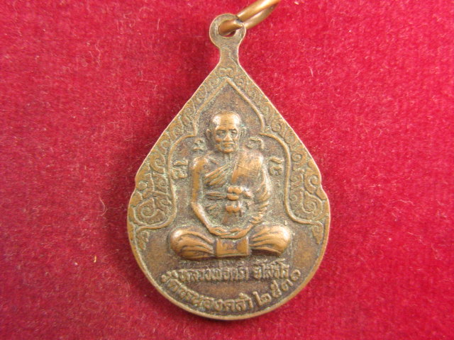 "จ่าสันต์" แดงเคาะเดียว/เหรียญหลวงพ่อเริ่ม หลังหลวงพ่อคร่ำ  วัดหนองคล้า