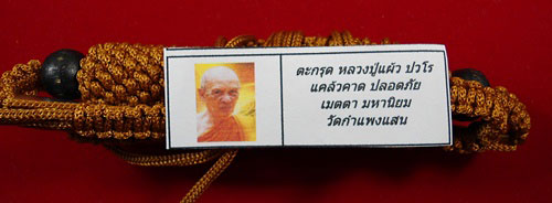 ฉลอง Feedback 444 เริ่มที่ 44 บาท ตระกรุดหลวงปู่แผ้ว กำแพงแสน คาดเอวถัก 1 เส้น