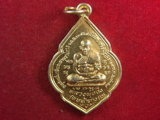 "จ่าสันต์" แดงเคาะเดียว/เหรียญหลวงพ่อจง วัดหน้าต่าง พระครูสาทรพัฒนกิจ วัดเสด็จ ปทุมธานี