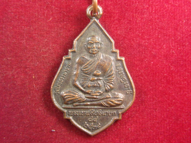 "จ่าสันต์" แดงเคาะเดียว/เหรียญพระเทพสิทธินายก วัดไตรธรรมมาราม  สุราษฎรธานี