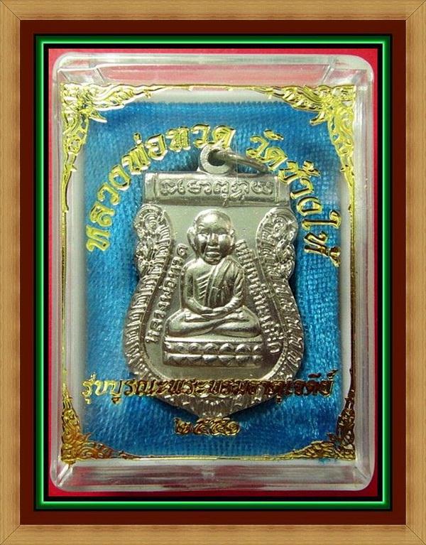 เหรียญหัวโตอัลปาก้า (วัดจัดสร้าง) ปี 51 รุ่นบูรณะเจดีย์ โค๊ด 2 ตัว และหมายเลขกำกับ กล่องเดิมจากวัด