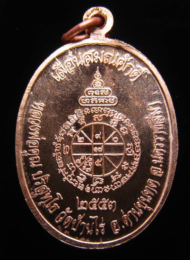 **เหรียญเลื่อนสมณศักดิ์ หลวงพ่อคูณ ปี 53 เนื้อทองแดง(บล๊อกพิเศษ) สวยๆ ราคาเบาๆ เคาะเดียวแดง**BA42