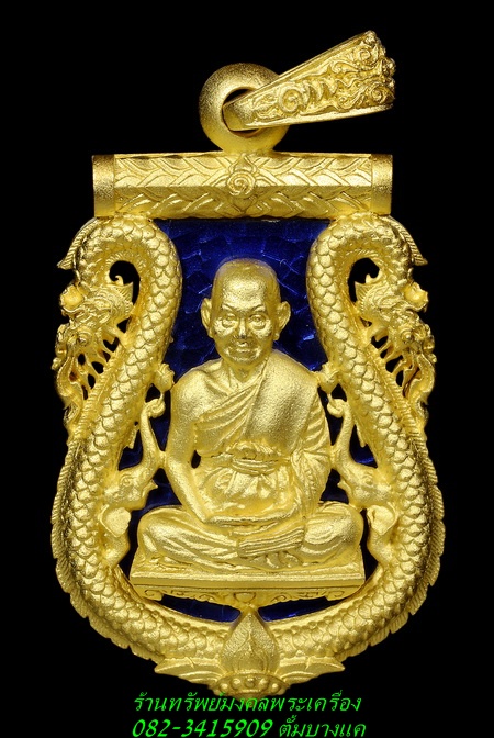 หลวงพ่อจรัญ รุ่นนฤมิตรโชค 