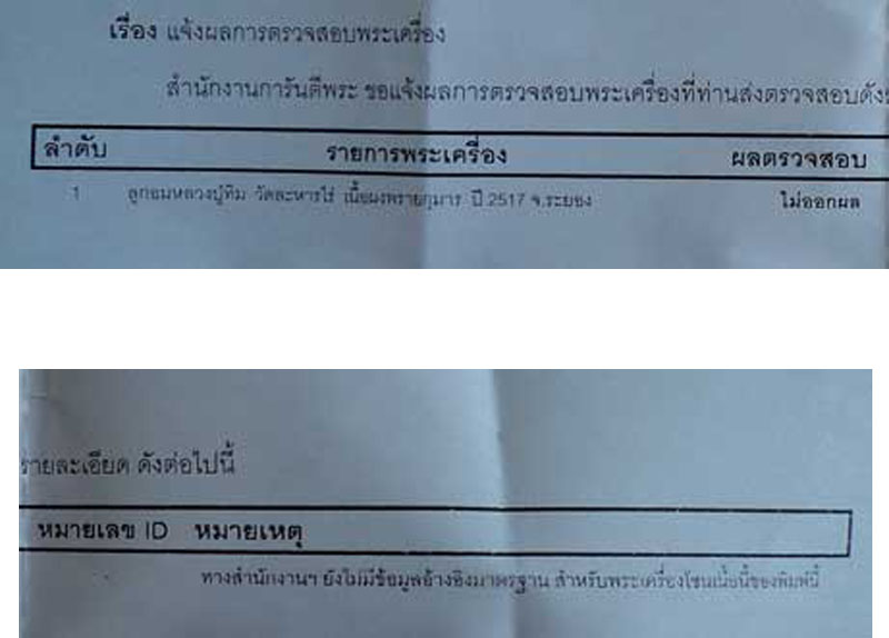 บัตรรับประกันพระแท้
