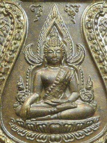 เหรียญพระพุทธชินราช หลังเรียบ รุ่น "เจ้าสัวสยาม" เนื้อชนวน เลข 1008 สภาพสวยใหม่พร้อมกล่อง