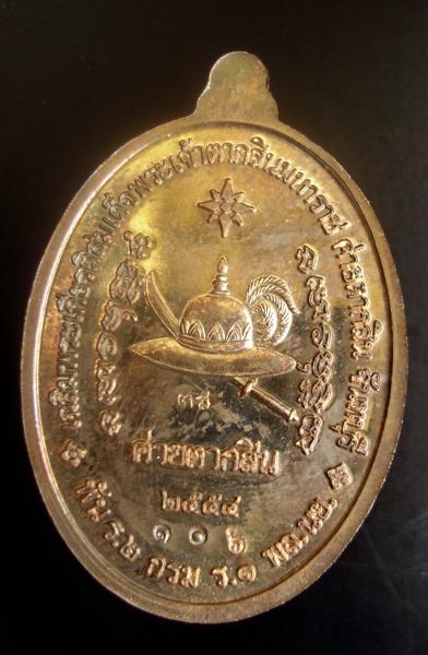 เหรียญพระเจ้าตากสินมหาราช ค่ายตาสินจันทบุรี เนื้อนวะ หมายเลข106 วัดใจ เคาะเดียว