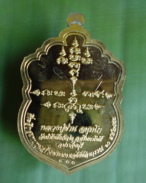 เหรียญเสมา หลวงปู่ผ่าน ฉันทโก วัดป่าโพธิ์แก้ว2 ปราจีนบุรี เนื้อทองเหลืองลงยา เลข ๔๐๐ วัดใจเคาะเดียว