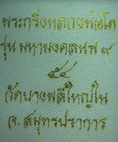 พระกริ่งหลวงพ่อโต วัดบางพลีใหญ่ใน เนื้อสามกษัตริย์ พิมพ์เล็ก จ.สมุทรปราการ ปี2554