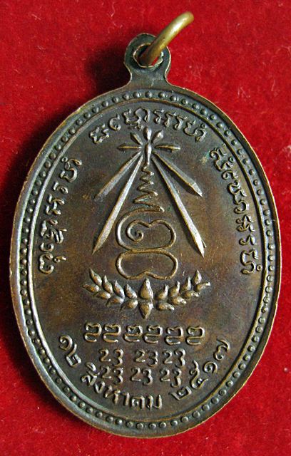 เหรียญหลวงปู่แหวน รุ่นอำเภอพร้าวปี2517 อ.พร้าว จ.เชียงใหม่ เคาะเดียวครับ