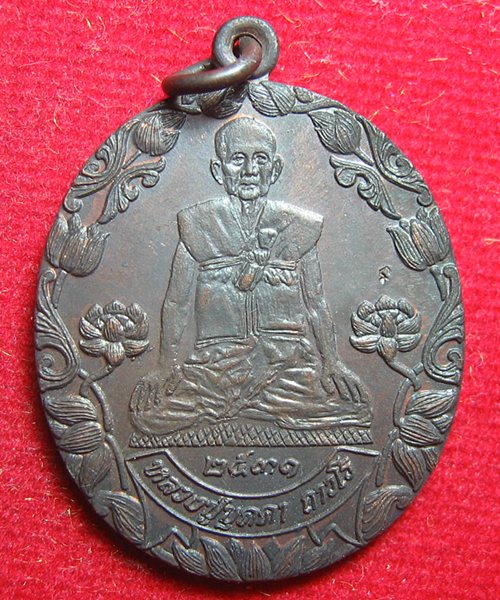 เหรียญ บัวข้าง หลวงปู่บุดดา วัดกลางชูศรีฯ สิงห์บุรี ปี 31 