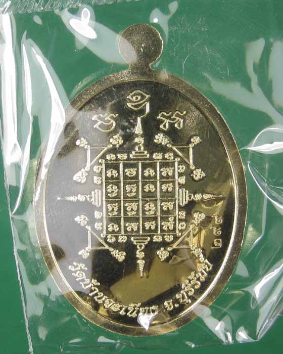 เหรียญเจริญพรล่างหลวงพ่อเมียนวัดบ้านจะเนียงเนื้อทองเหลือง no.299 (ถ่ายทั้งซีลเลยครับ)