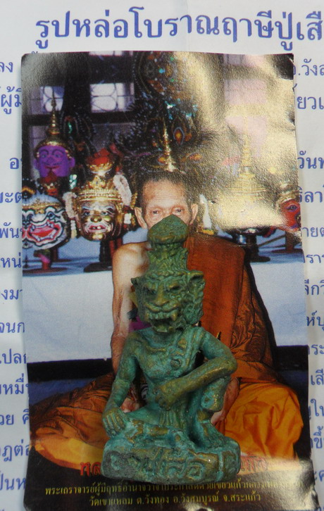 เคาะเดียว..ปู่เสือ เนื้อสัมฤทธิ์สนิมเขียว หลวงปู่กาหลง เขี้ยวแก้ว ขนาดห้อยคอ ปี 51