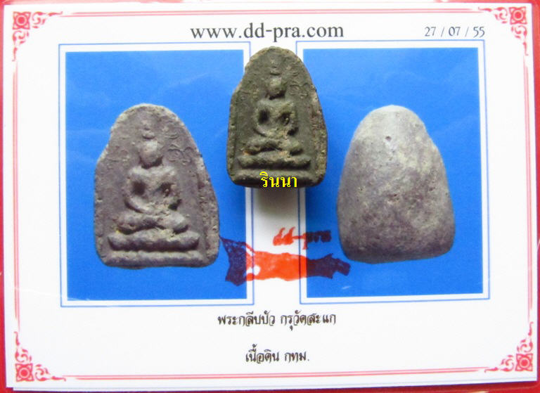 บัตรรับประกันพระแท้
