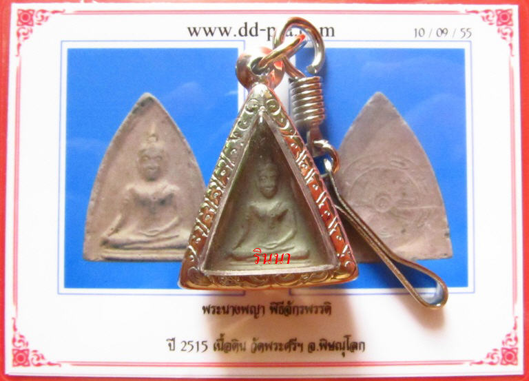 บัตรรับประกันพระแท้