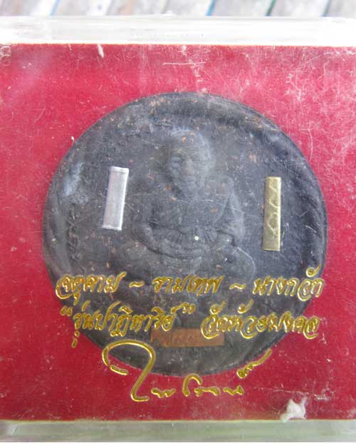 หลวงปู่ทวด รุ่นปาฏิหารย์ วัดห้วยมงคล