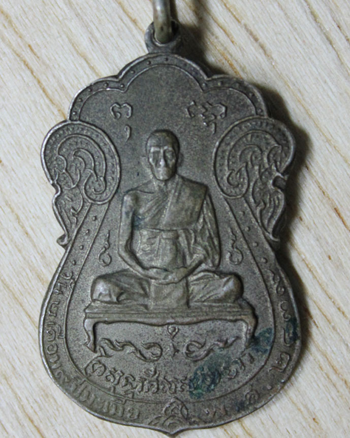 เหรียญท่านเจ้าคุณผล วัดหนัง รุ่นแรก ปี 2509 เนื้อ อัลปาก้า ผิวหิ้ง