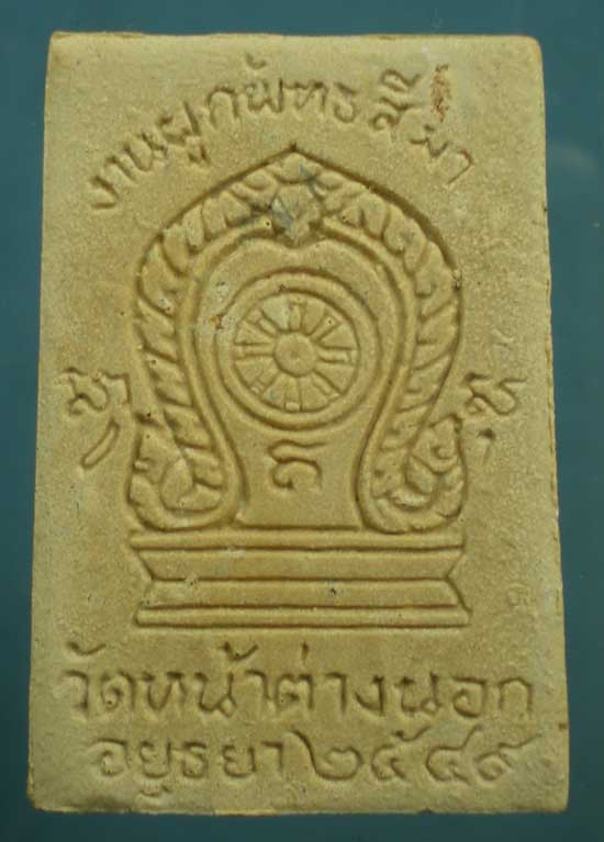 สมเด็จมหามงคล ปี49 หลวงพ่อแม้น วัดหน้าต่างนอก อยุธยา