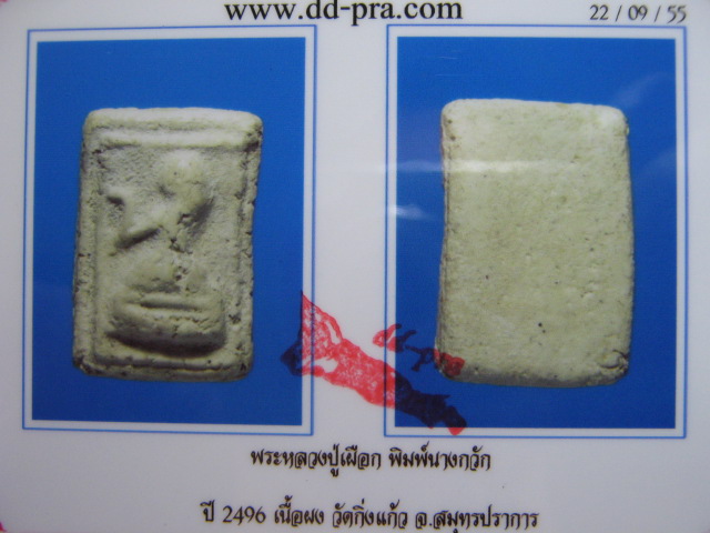 บัตรรับประกันพระแท้