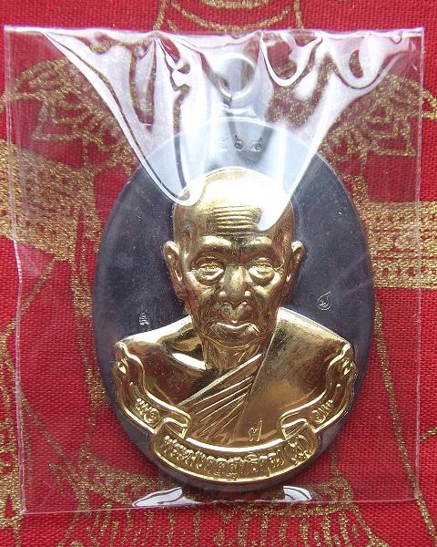 @ เหรียญห่วงเชื่อมรุ่นแรก หลวงพ่อฟู วัดบางสมัคร จ.ฉะเทริงเทรา @