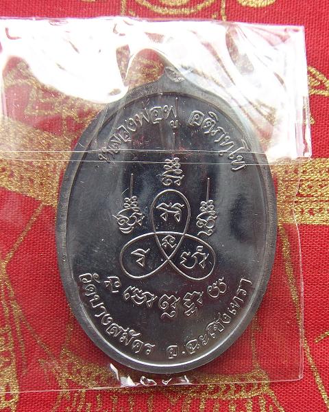 @ เหรียญห่วงเชื่อมรุ่นแรก หลวงพ่อฟู วัดบางสมัคร จ.ฉะเทริงเทรา @