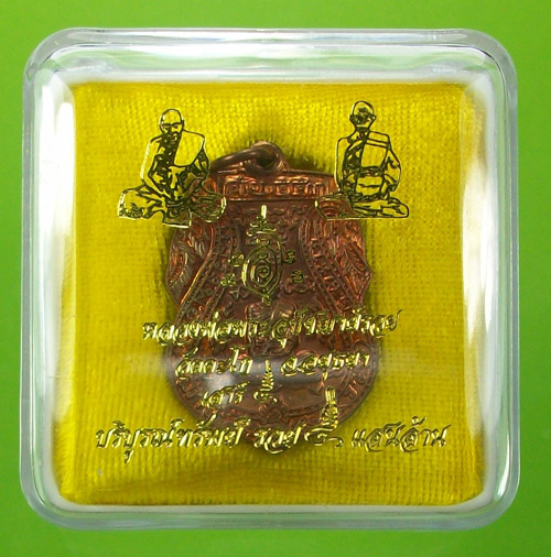 เหรียญเสมาหลวงพ่อรวย รุ่นเสาร์ 5 บริบูรณ์ทรัพย์ วัดตะโก