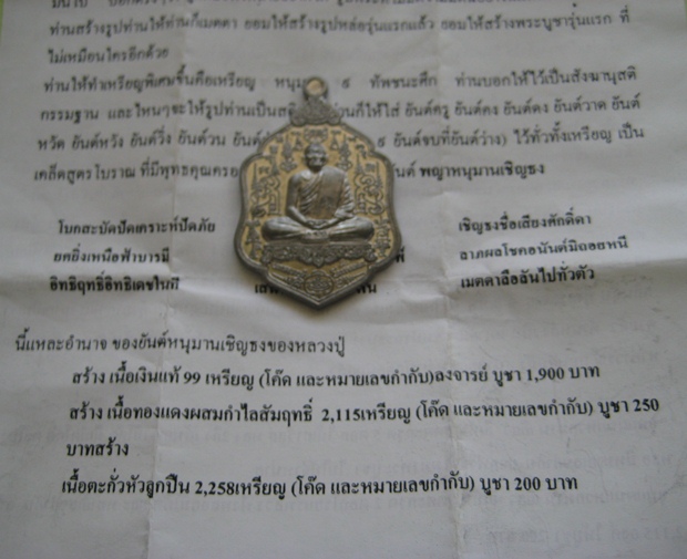 เหรียญหนุมาน๙ทัพชนะศึกหลวงปู่จักร วัดถ้ำเขารังไก่เนื้อตะกั่ว หมายเลข ๑๘๒๓