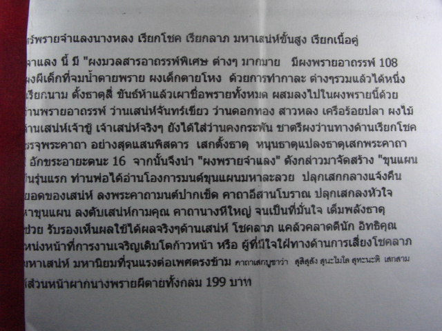 "จ่าสันต์" แดงเคาะเดียว/ขุนแผนเสน่ห์จันทร์พรายจำแลงนางหลง ท่านพ่อเขียว วัดศรีบุญเรือง 