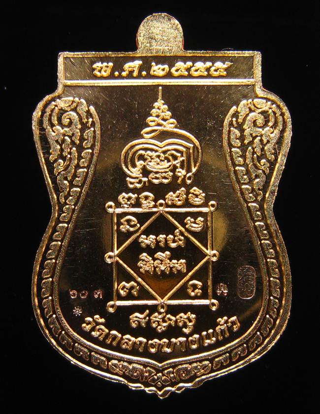 **เหรียญชินราช รุ่นเจ้าสัวสยาม หลวงพ่อคง วัดกลางบางแก้ว เลข 603 เนื้อกะหลั่ยทอง เคาะเดียวแดง**
