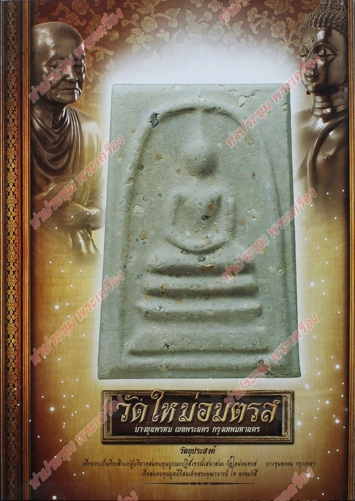 "วัดใจ 4 กล่อง" เหรียญสมเด็จพุฒาจารย์ โต (รุ่นอมตมหามงคล) เนื้อทองแดงรมดำ พิมพ์ใหญ่ พระ+กล่อง