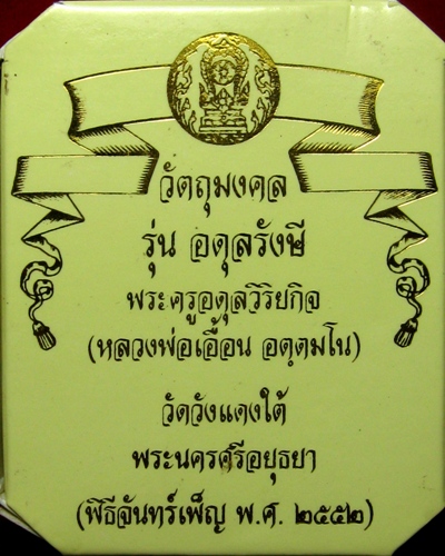 เหรียญมหาพรหมหน้ากากเงินหลวงพ่อเอื้อนวัดวังแดงใต้(2)