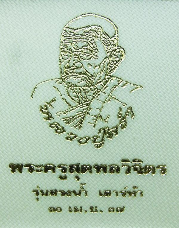 หลวงปู่คร่ำ รุ่นสรงน้ำปี 37 เนื้อเงินลงยาสามสี สวยเดิมๆครับ