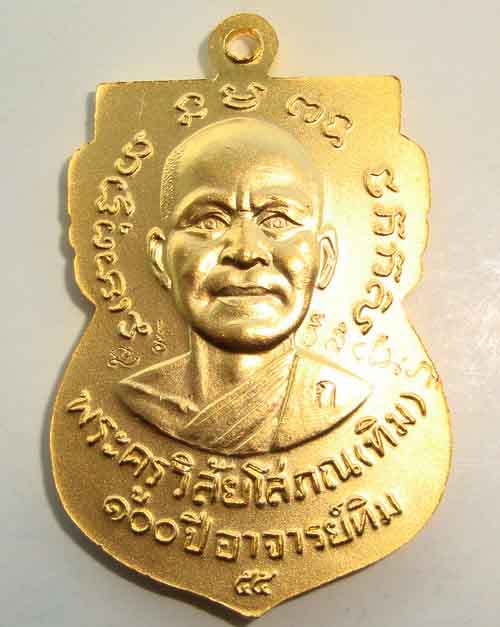 (( วัดใจ )) เหรียญหลวงพ่อทวด-อาจารย์ทิม พิมพ์เสมาหน้าเลื่อน สร้างมอบให้กรรมการ จำนวน1999