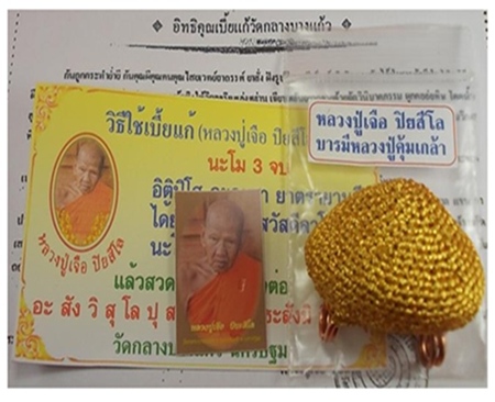 **เคาะเดียว**เบี้ยแก้หลวงปู่เจือ วัดกลางบางแก้ว ถักไหมทอง ตอกโค๊ตและหลวงปู่จารที่รูป สวย หายาก