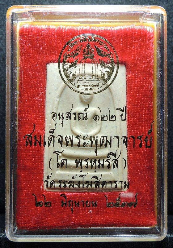 สมเด็จวัดระฆัง 122 ปี พิมพ์ใหญ่นิยม "คัดสวยพิเศษเนื้อเหลืองนวลสวย" กล่องเดิม /// A122-497