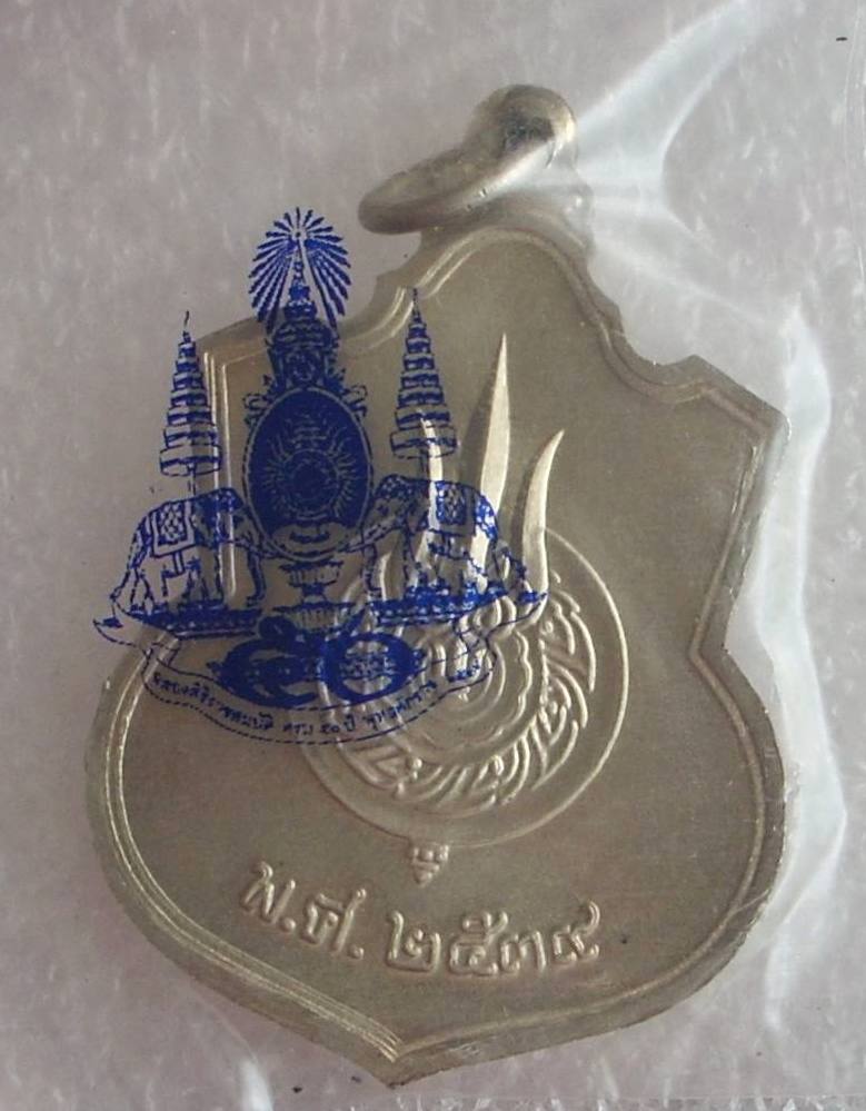 ((เคาะแรกแดง)) เหรียญในหลวง (ฉลองสิริราชสมบัติ ๕๐ ปี) ปี 2539