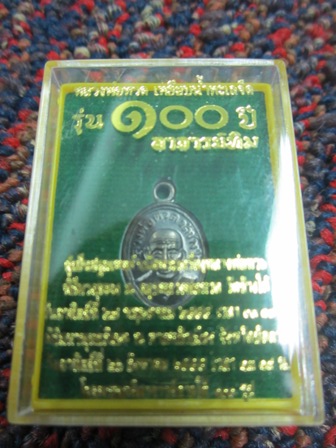 เหรียญ เม็ดแตง หลวงพ่อทวด อาจารย์ทิม รุ่น 100ปี วัดช้างให้ จ.ปัตตานี เนื้อทองแดงรมดำ#5 เคาะเดียวครับ