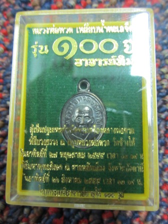 เหรียญ เม็ดแตง หลวงพ่อทวด อาจารย์ทิม รุ่น 100ปี วัดช้างให้ จ.ปัตตานี เนื้อทองแดงรมดำ#6 เคาะเดียวครับ