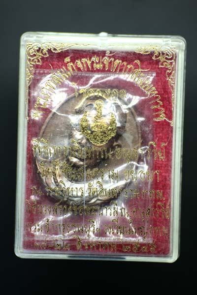 เคาะเดียว พระบาทสมเด็จพระเจ้าตากสินมหาราช รุ่น โชคมงคล ปี 2545