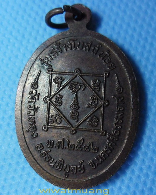 เหรียญพ่อท่านซัง วัดวัวหลุง จ.นครศรีธรรมราช รุ่นสร้างอุโบสถน้อย ปี2542 รับประกันตามกฎครับ
