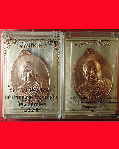 จัดแบบวัดใจ !!! หลวงปู่บุญหนา เจริญพรล่าง (คู่ ทองแดง) เริ่มที่ 450.-