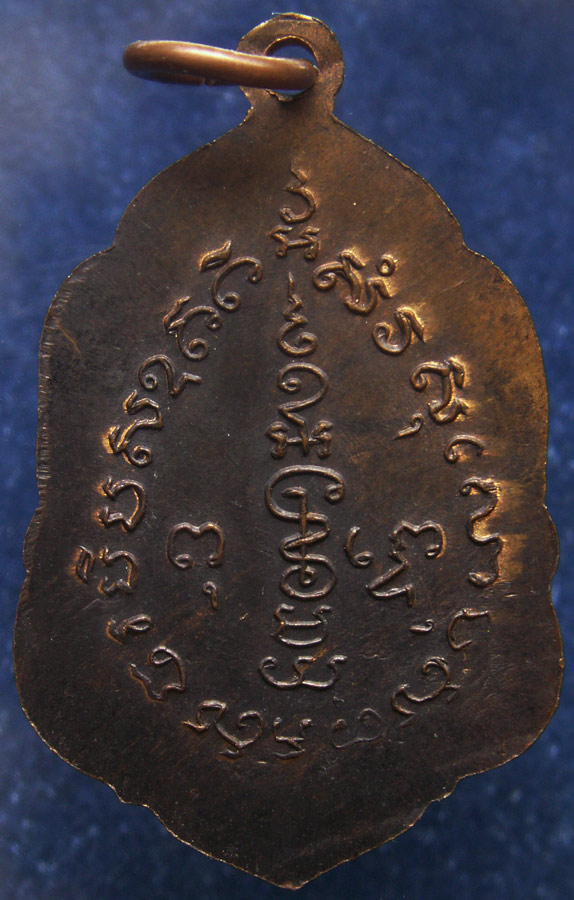 เหรียญพุทธกวัก หลวงพ่อเต๋ คงทอง พ.ศ.2502 เนื้อทองแดงรมดำ (2)
