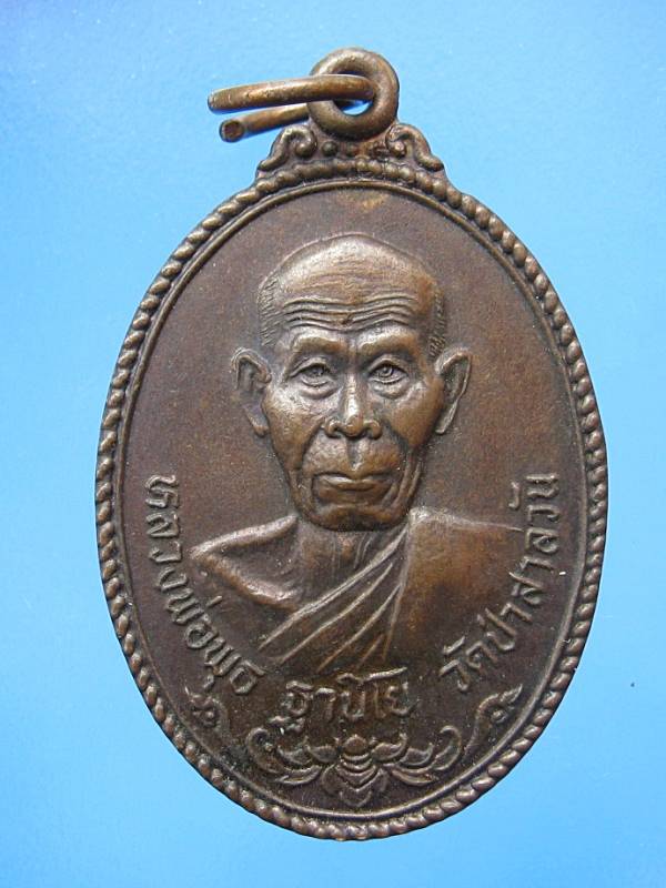 หลวงพ่อพุธ  ฐานิโย วัดใจ 150